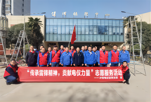 3月2日，計控電儀部黨支部開展“傳承雷鋒精神 貢獻(xiàn)電儀力量”主題黨日活動(1).png
