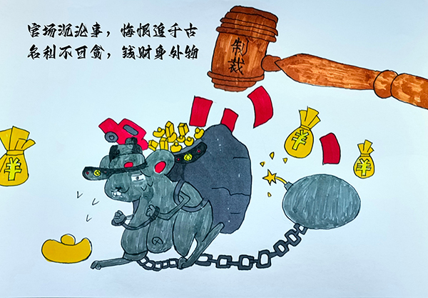 漫畫2-官場沉淪事，悔恨追千古；名利不可貪，錢財身外物600.jpg
