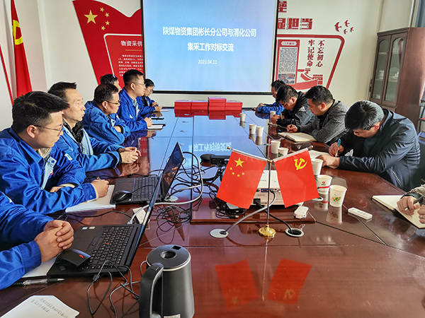 4月11日，陜煤物資集團(tuán)彬長(zhǎng)分公司一行來(lái)公司開展集采對(duì)標(biāo)交流工作.jpg