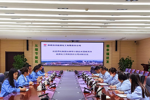 2023年6月16日  法律審計(jì)部人員 段進(jìn)元  王穎莉  楊愛玲  王翠翠，王宏宏，前往蒲城清潔能源化工有限責(zé)任公司對(duì)標(biāo)交流，蒲城清潔能源化工有限責(zé)任公司審計(jì)部部長(zhǎng)劉廣林、法律風(fēng)控部部長(zhǎng)曹磊等人員參加座談會(huì)。.jpg