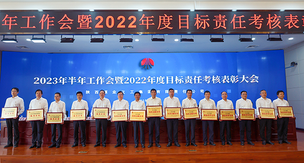 7月17日上午，陜煤集團(tuán)召開2023 年半年工作會暨 2022 年度目標(biāo)責(zé)任考核表彰大會，渭化公司榮獲“2022年度國企改革先鋒”稱號。 (2).jpg