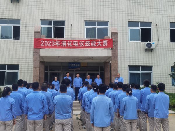 8月8日，2023年渭化電儀技能大賽動(dòng)員會(huì).jpg