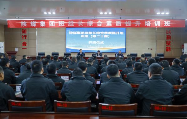 2023年10月14日，陜煤集團(tuán)班組長綜合素質(zhì)提升培訓(xùn)班開班儀式，現(xiàn)場圖.jpg