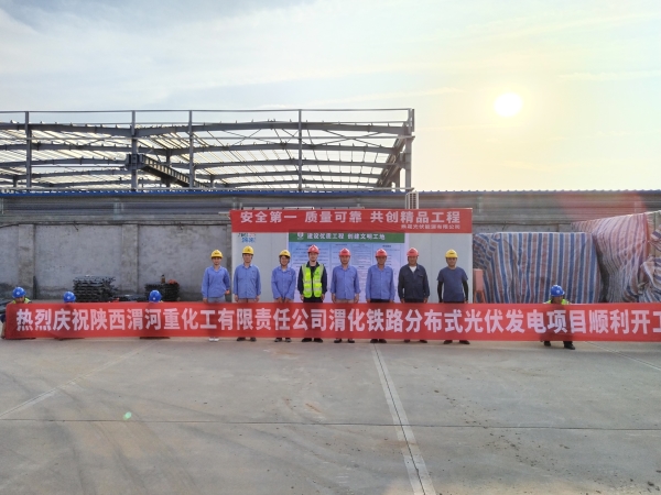 8月，三期光伏項目現(xiàn)場，項目小組組織開工儀式.jpg