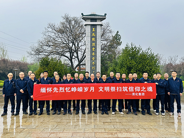 4月2日下午，渭化集團(tuán)組織黨員代表、團(tuán)員青年代表走進(jìn)渭南市臨渭區(qū)王尚德烈士陵園，開展清明節(jié)祭掃活動(dòng)。集體合影.JPG