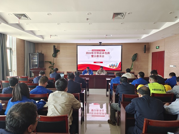 4月25日，彬州公司組織開展了承包商警示教育大會.jpg