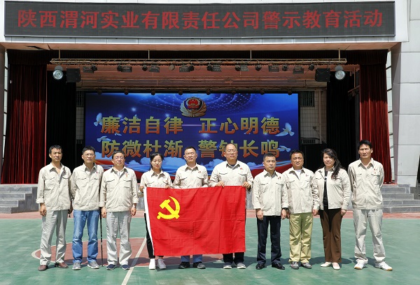 5月17日，實業(yè)黨支部赴渭南監(jiān)獄警示教育.jpg