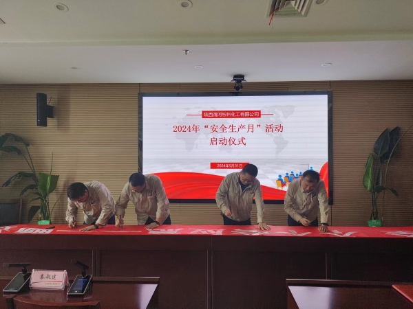 5月31日，彬州公司安全生產(chǎn)月啟動簽字儀式.jpg