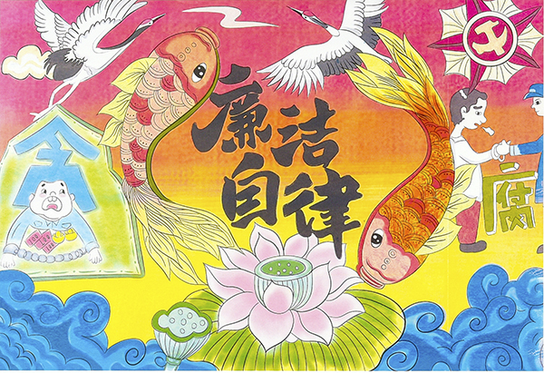 3.水以清為貴，人以廉為尊—質(zhì)量監(jiān)督檢驗(yàn)部馬雯靜（電腦繪畫(huà)）   600.jpg