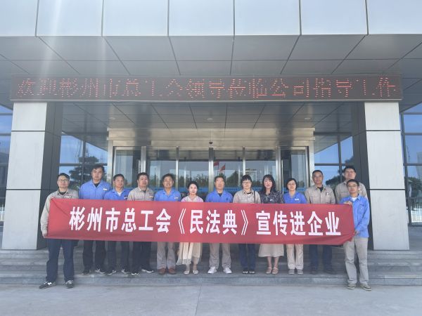 6.12彬州市總工會《民法典》宣傳進企服務3.jpg