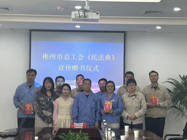 6.12彬州市總工會《民法典》宣傳進企服務2.jpg