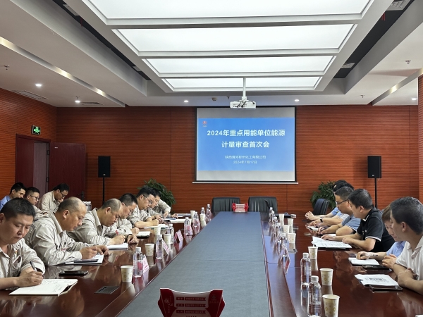 7月17日，在行政會議室召開計量審查首次會議.jpg