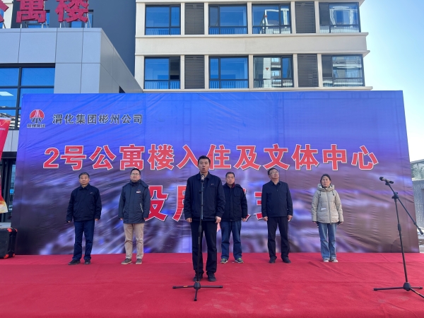11.26幸福感爆棚，彬州公司2號公寓樓入住及文體中心投用附圖1.jpg