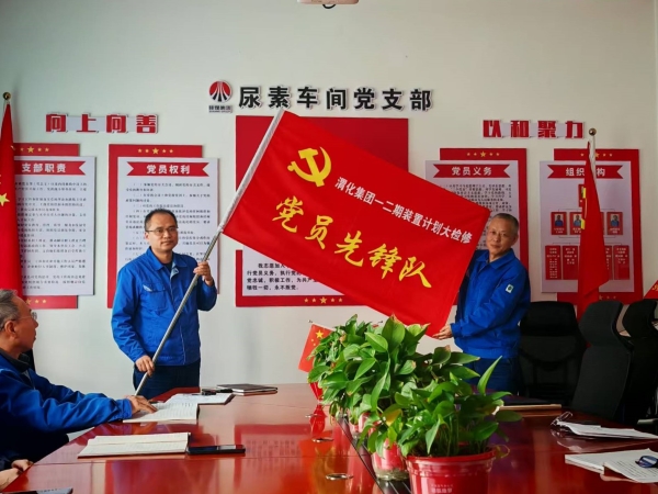 4月1日，尿素車間黨員先鋒隊授旗.jpg