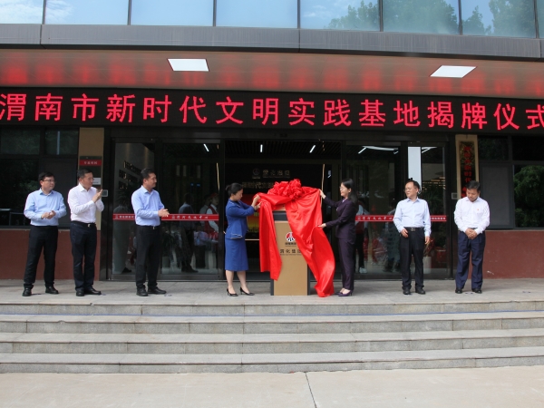 2023年7月，渭化公司建成渭南市首家企業(yè)新時(shí)代文明實(shí)踐基地.JPG
